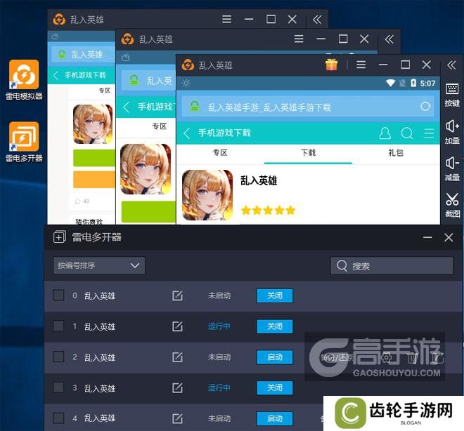  乱入英雄多开器多开效果