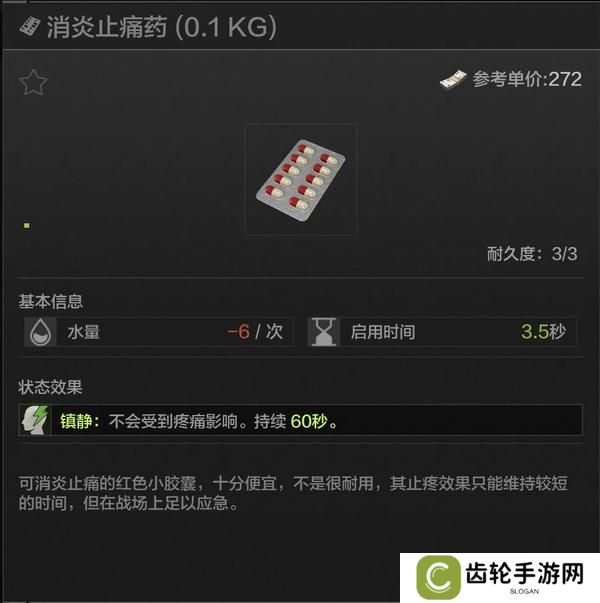 扭转战局，逆境翻盘！暗区新兵训练营药品解析—止痛药篇