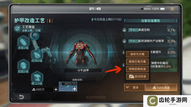 《明日之后》装备改造全解析