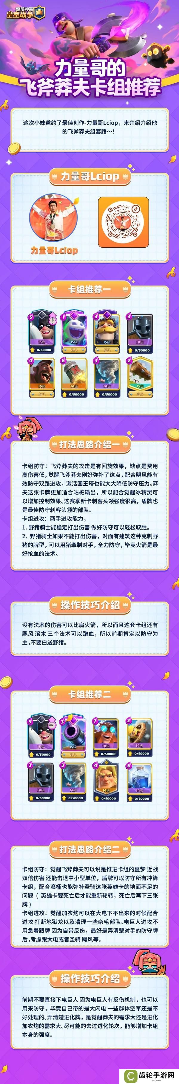 《皇室战争》力量哥的飞斧莽夫卡组推荐