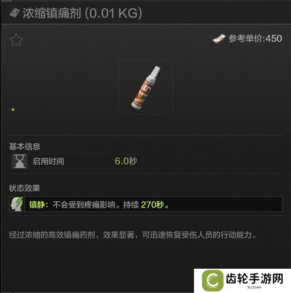 扭转战局，逆境翻盘！暗区新兵训练营药品解析—止痛药篇