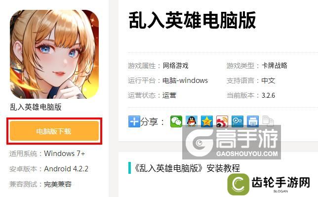  乱入英雄电脑版下载