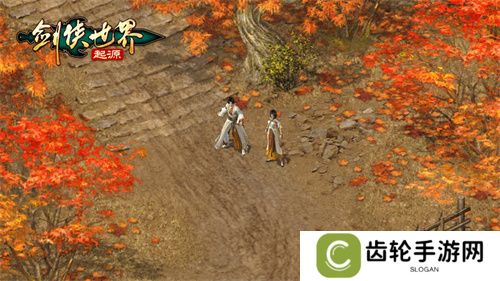 晚秋游江湖！《剑侠世界：起源》秋季新款外装展示