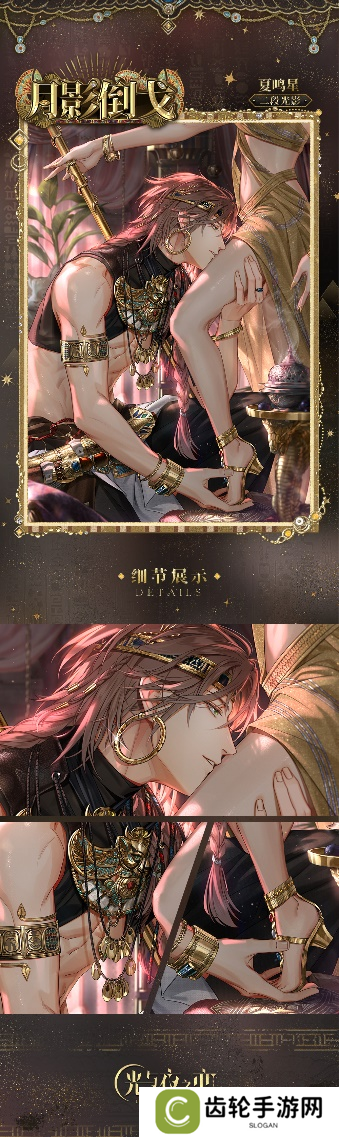 《光与夜之恋》「猎权欲影」全新版本今日开启!