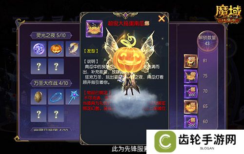 万圣灵光夜！魔域口袋版万圣限定纪念外观免费赢~