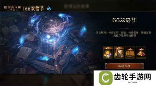 怒火熊熊，宝石双倍！《暗黑破坏神：不朽》66双倍节11月6日越战越燃
