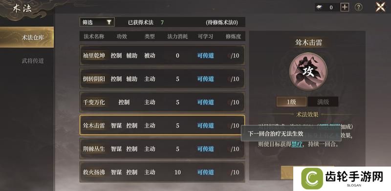 《封神开天》“热”知识介绍-术法、法宝篇