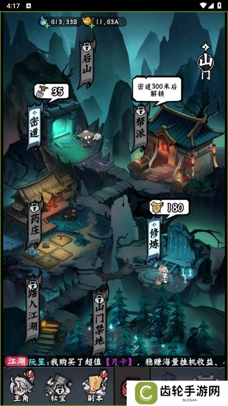 凌云记--游戏玩法--山门玩法