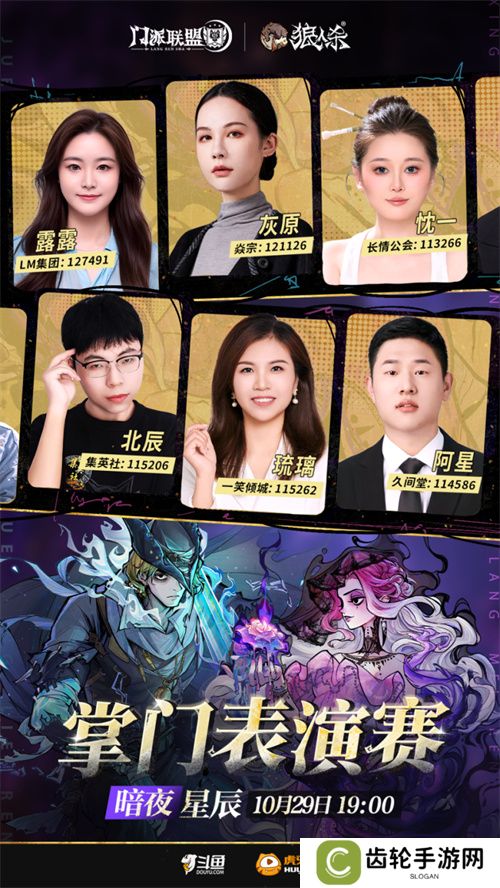 复归之刻，七烛庆典，狼人杀七周年掌门表演赛活动来袭！