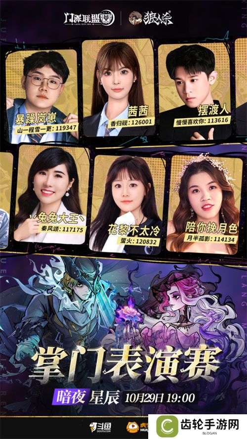 复归之刻，七烛庆典，狼人杀七周年掌门表演赛活动来袭！