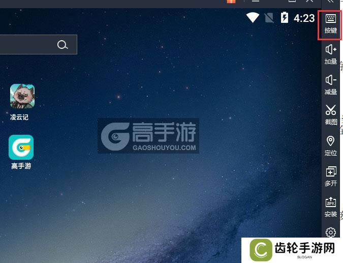  凌云记电脑版键位设置