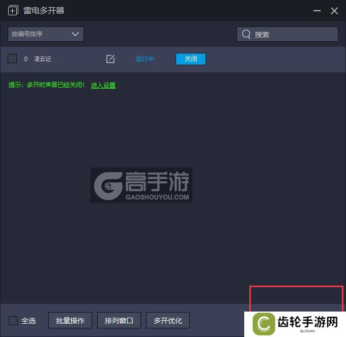  凌云记多开器主界面