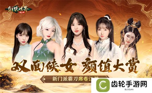 侠女双面！绝代佳人演绎《剑侠世界：起源》霸刀惊世之美