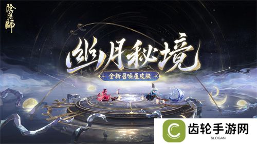 幽光闪烁，月落星河 