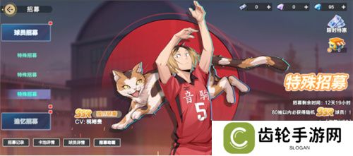 把*场对决做成新版本，和万达、苹果开启全国联动!排球少年手游更新玩得很大!