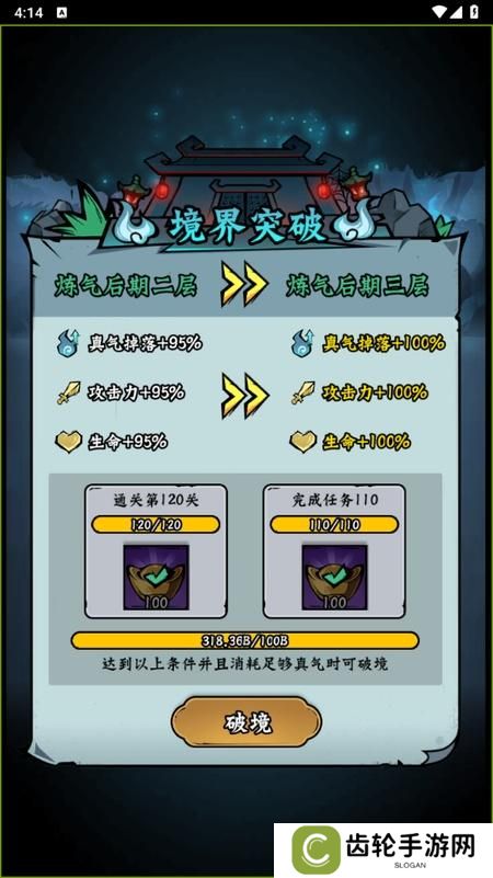 凌云记--游戏玩法--境界突破