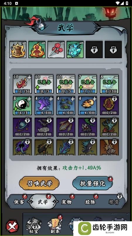 凌云记--游戏玩法--武学搭配
