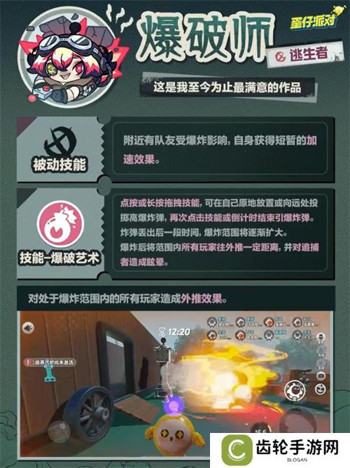 破碎的维纳斯！《蛋仔派对》逃出惊魂夜上线全新逃生者“爆破师”