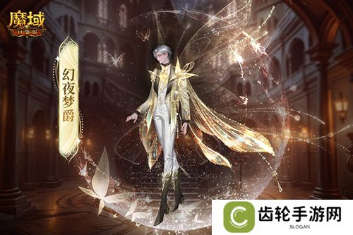 最新万圣时装！魔域口袋版幻夜梦蝶时装上线