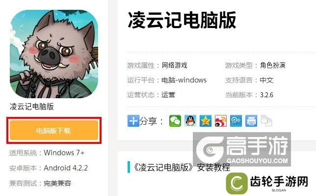 凌云记电脑版_电脑玩凌云记模拟器下载、安装攻略教程