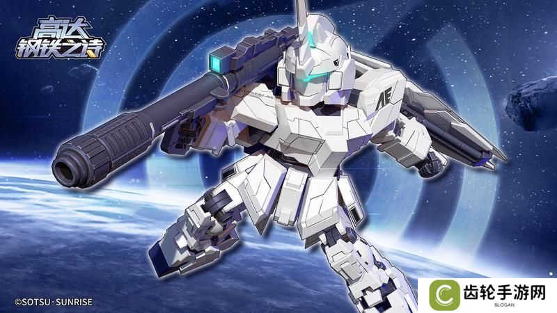 《高达钢铁之诗》新手攻略：基础属性与回能机制详解！