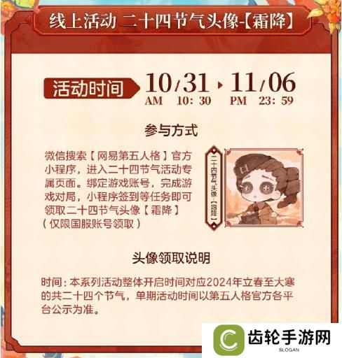 落木萧萧《第五人格》二十四节气演绎录-【霜降】篇线下活动回顾