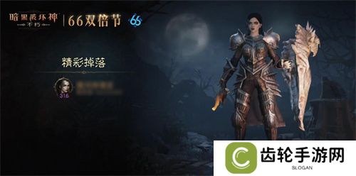怒火熊熊，宝石双倍！《暗黑破坏神：不朽》66双倍节11月6日越战越燃