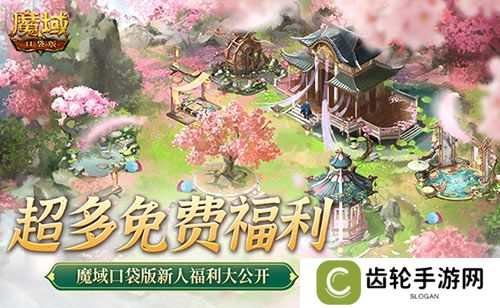 免费年兽、发型、跟宠？魔域口袋版这么宠新人！
