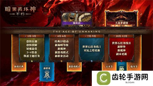 2024年度计划曝光！《暗黑破坏神：不朽》X《魔兽世界》11月开启联动
