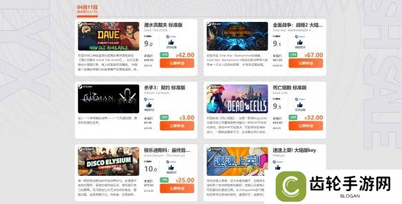 限时闪促！《潜水员戴夫》《全面战争:战锤2》超值特惠