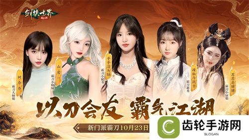 霸刀震江湖！《剑侠世界：起源》“霸刀豪侠”资料片今日公测