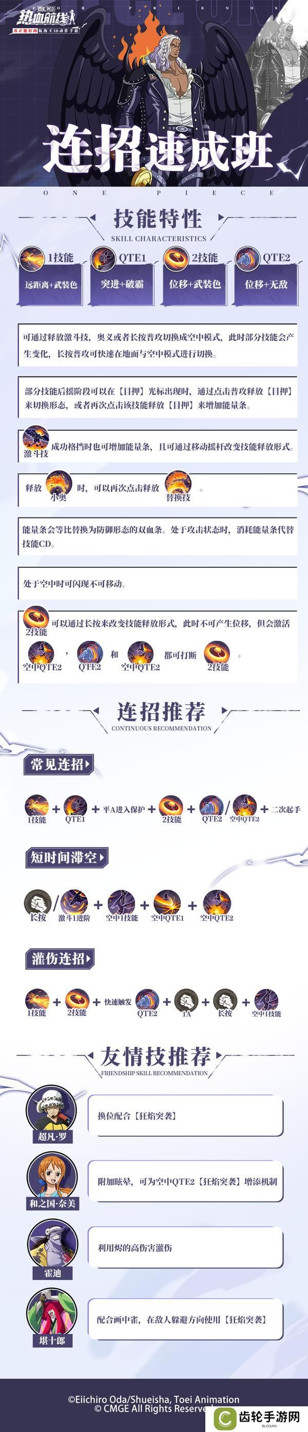 《航海王热血航线》攻防一体、快速出击！烬连招速成班来了！