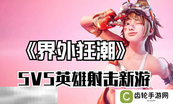 界外狂潮会员怎么选 月度与年度会员权益解析