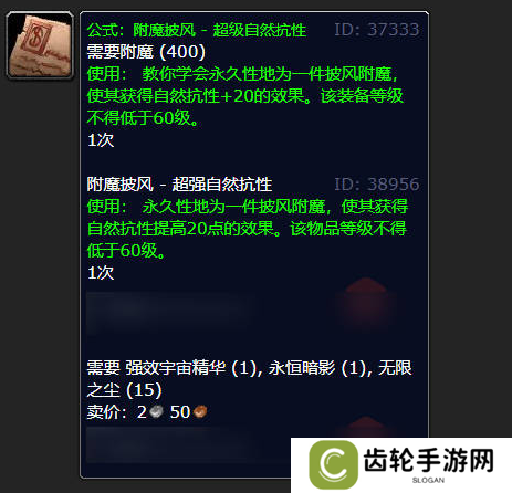 魔兽世界附魔披风超强自然抗性图纸在哪得 附魔披风超强自然抗性图纸获取位置介绍