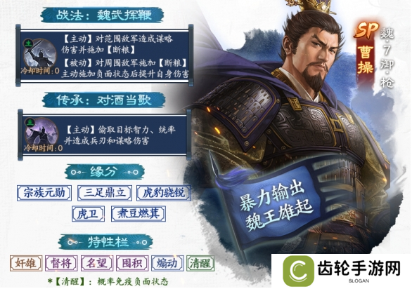 三国志战棋版SP曹操怎么配队 SP曹操阵容搭配分享