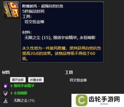 魔兽世界附魔披风超强自然抗性图纸在哪得 附魔披风超强自然抗性图纸获取位置介绍