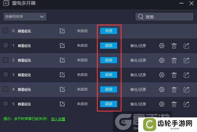  群星纪元多开器建立多个环境