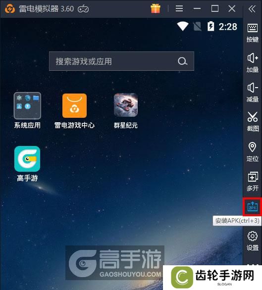  群星纪元电脑版从电脑安装游戏