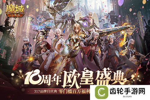 全民欧皇倒计时！魔域口袋版全民欧皇福利解读