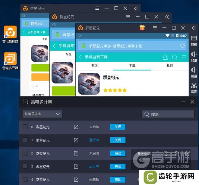  群星纪元多开器多开效果
