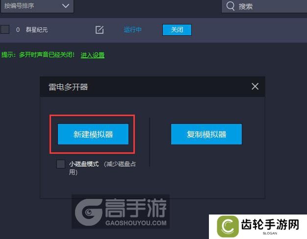  群星纪元多开器新建&复制