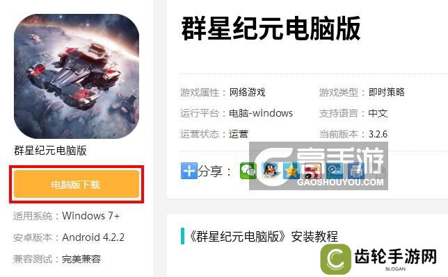  群星纪元电脑版下载