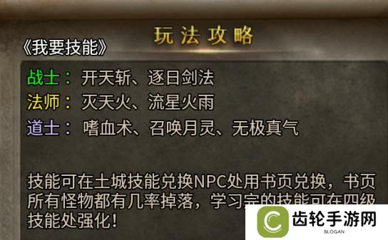 龙之霸业技能特色&获取方法！
