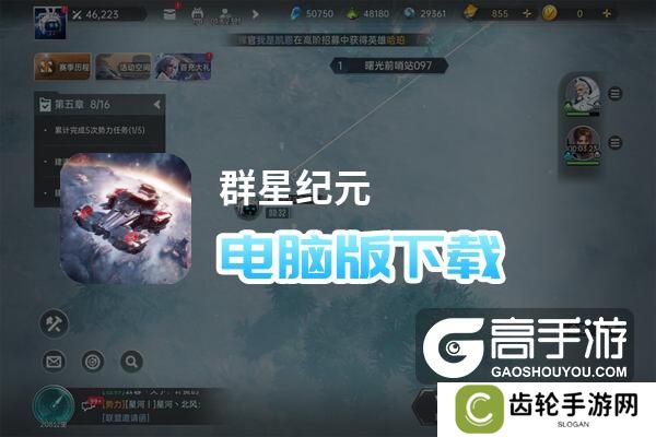 群星纪元电脑版下载 群星纪元模拟器哪个好？