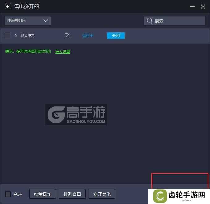  群星纪元多开器主界面