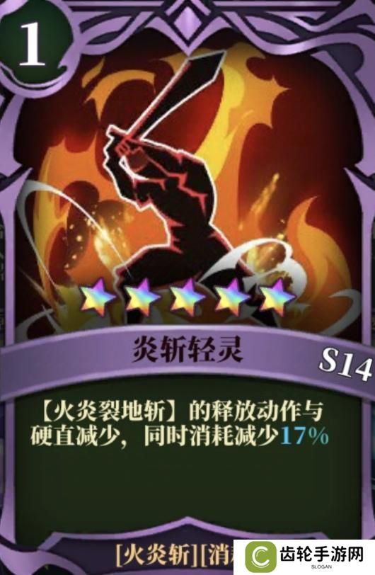 魔渊之刃火炎大剑攻略