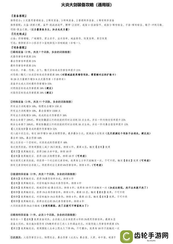 魔渊之刃火炎大剑攻略