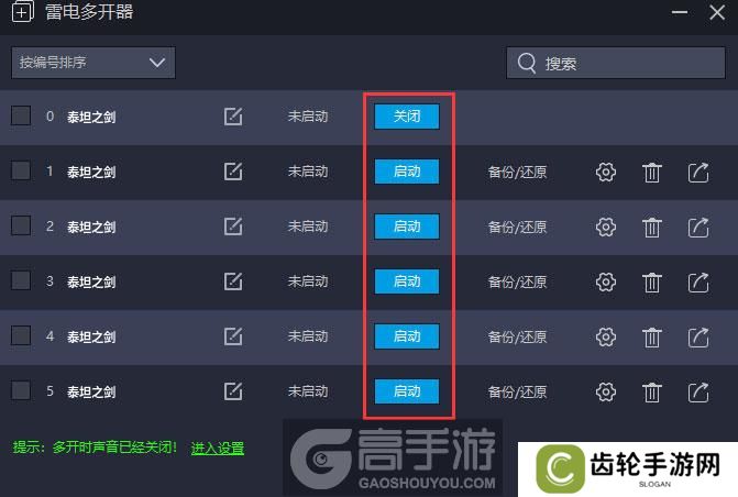  泰坦之剑多开器建立多个环境