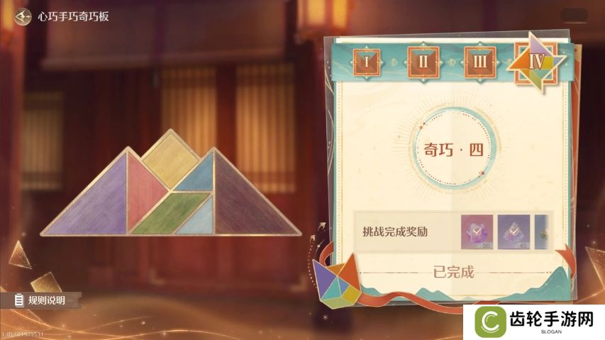 无限暖暖七巧板第三关怎么拼   奇巧板第1