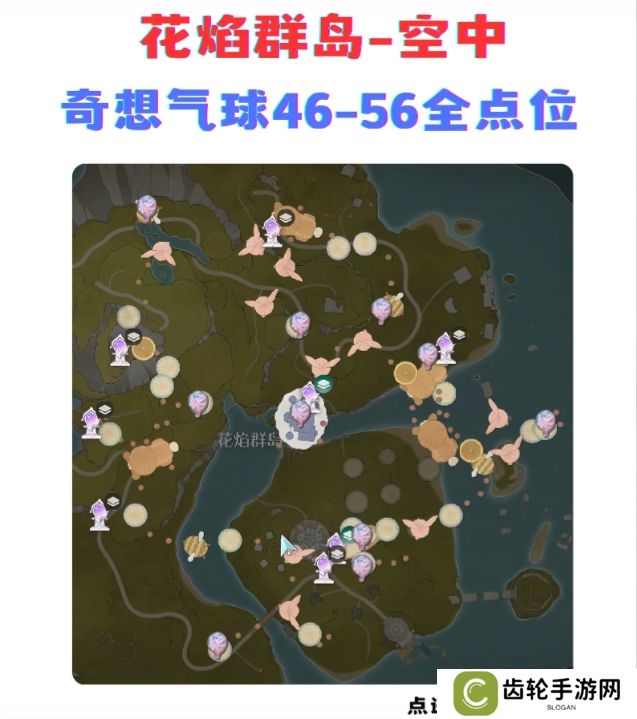 无限暖暖奇想气球位置大全   地面、空中奇想气球位置总汇图片1